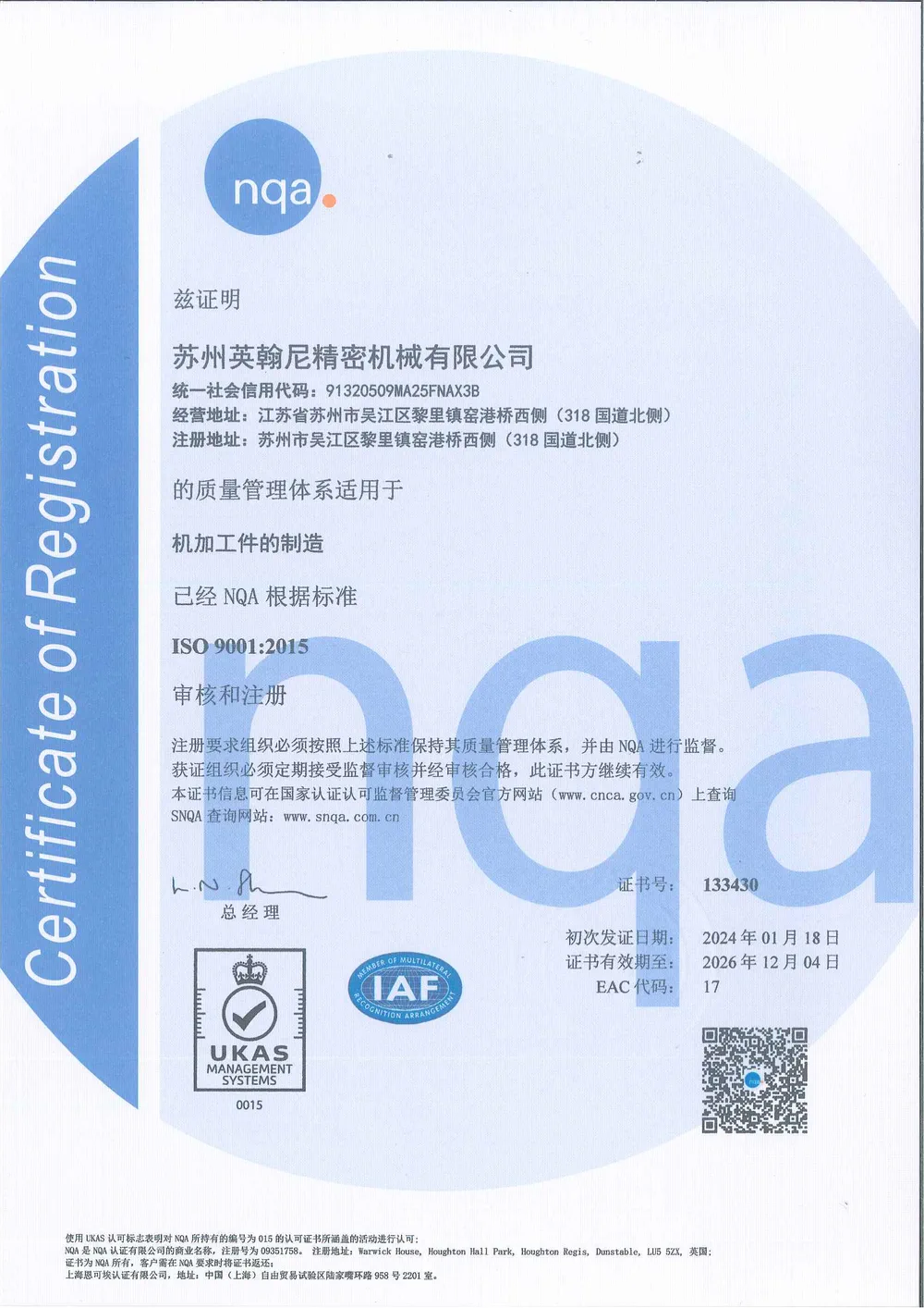 英翰尼ISO 9001质量管理体系证书（中文）