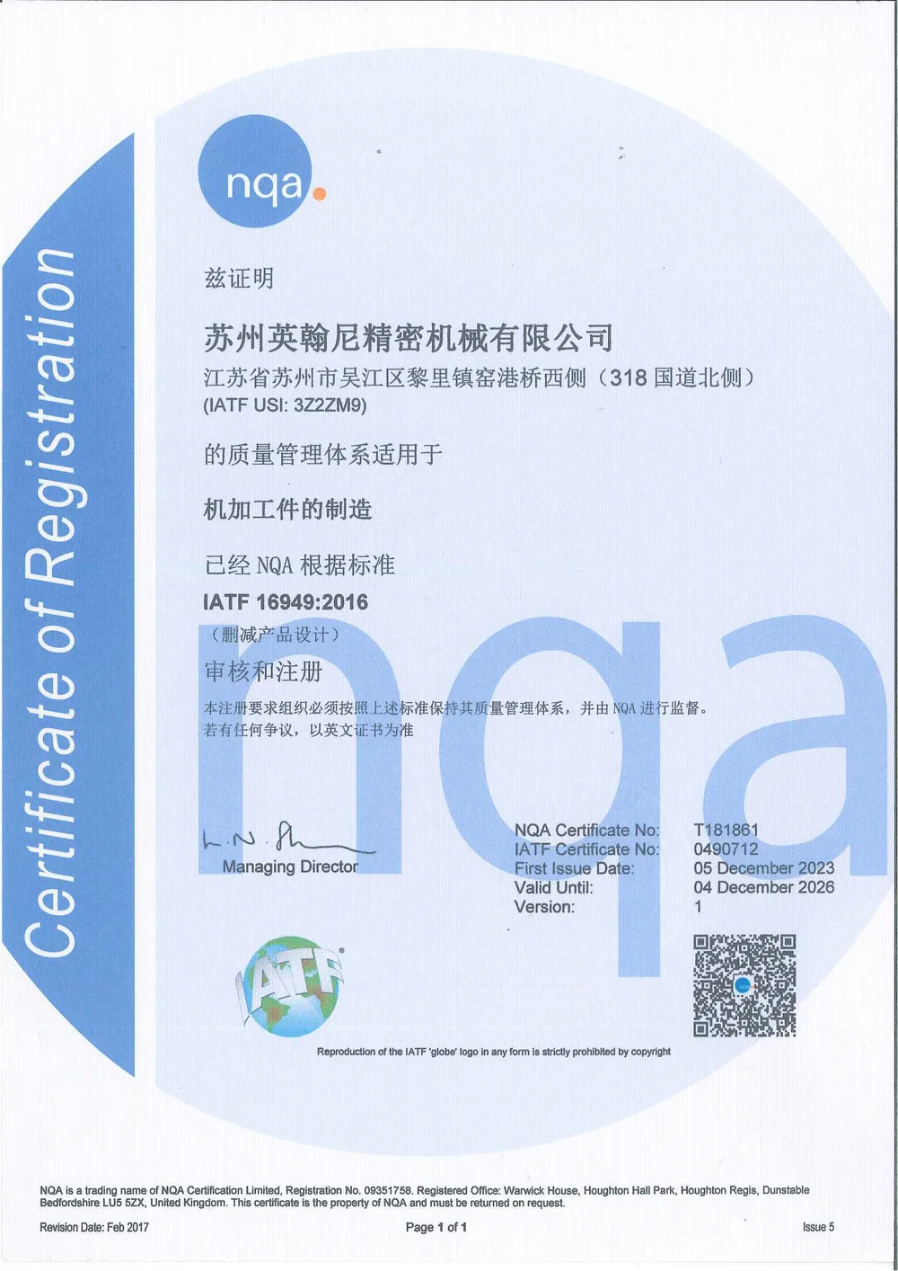 英翰尼IATF 16949汽车质量管理体系证书（中文）