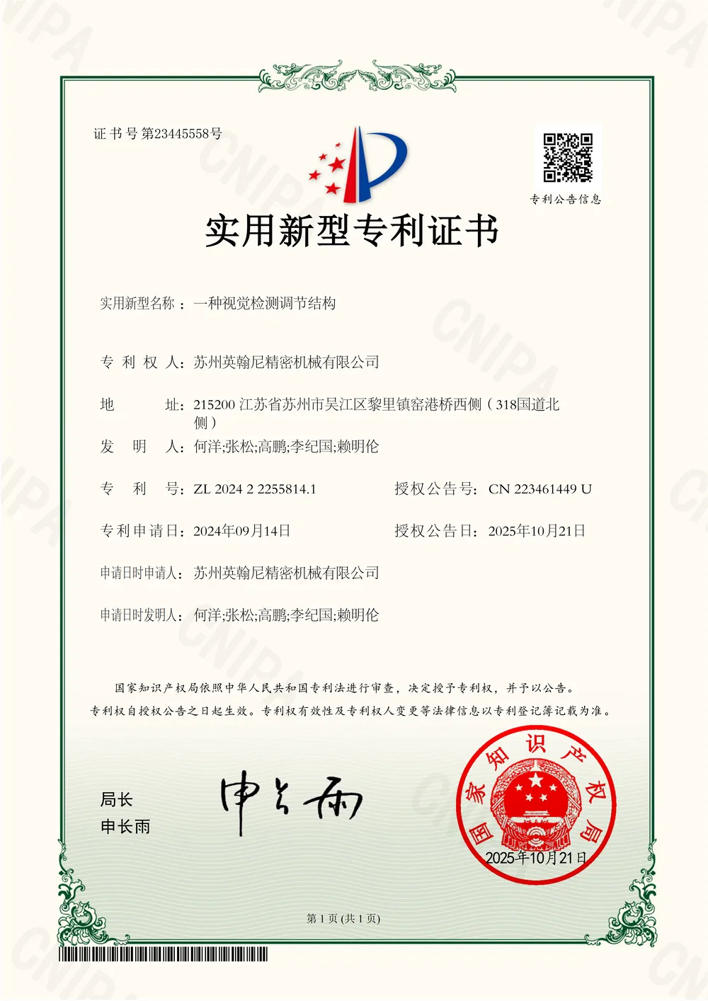 英翰尼专利证书004