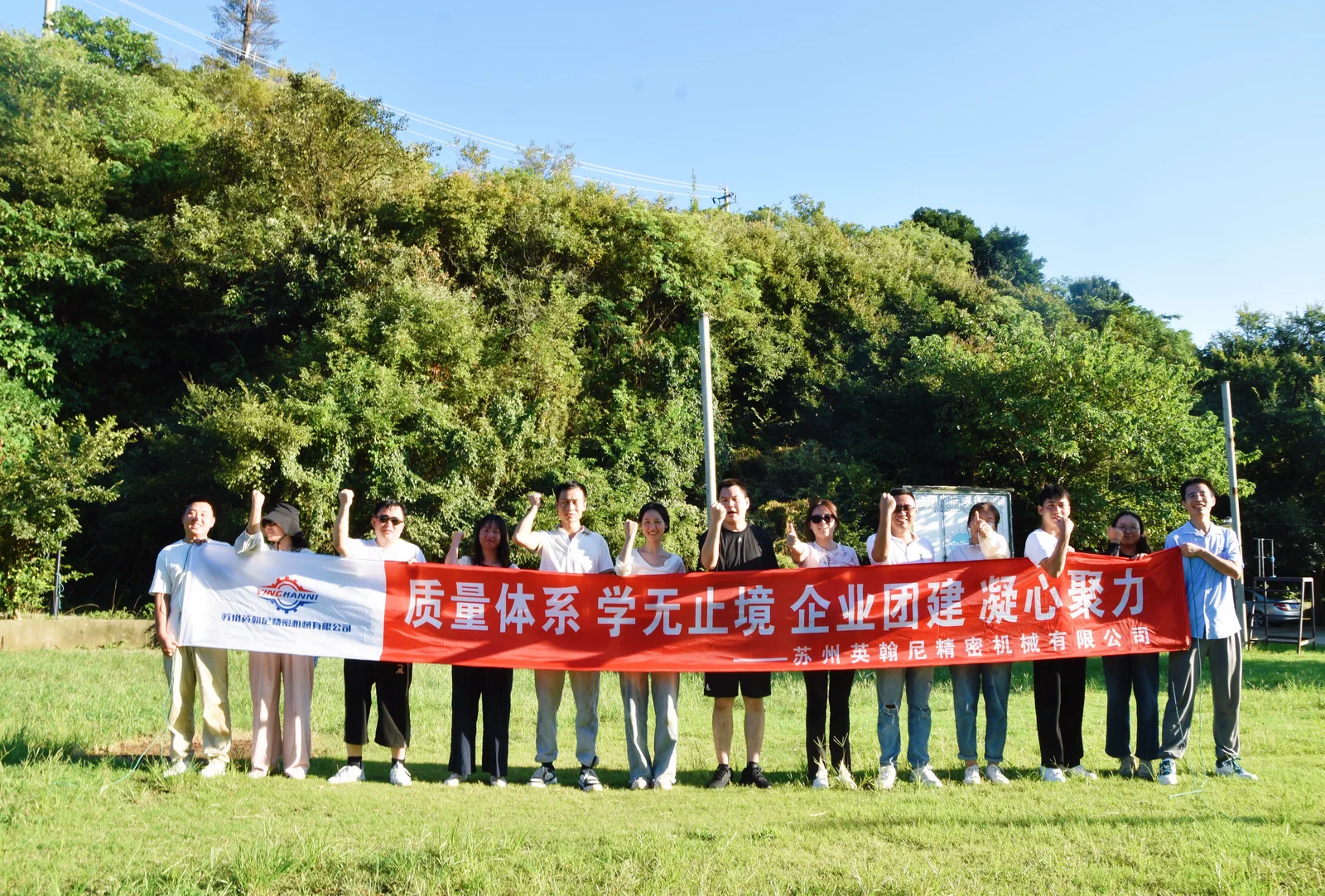 英翰尼员工外出学习与团建